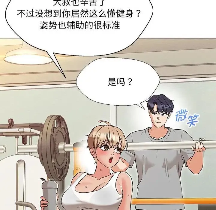 嫁入豪门的老师 第10話 第14页