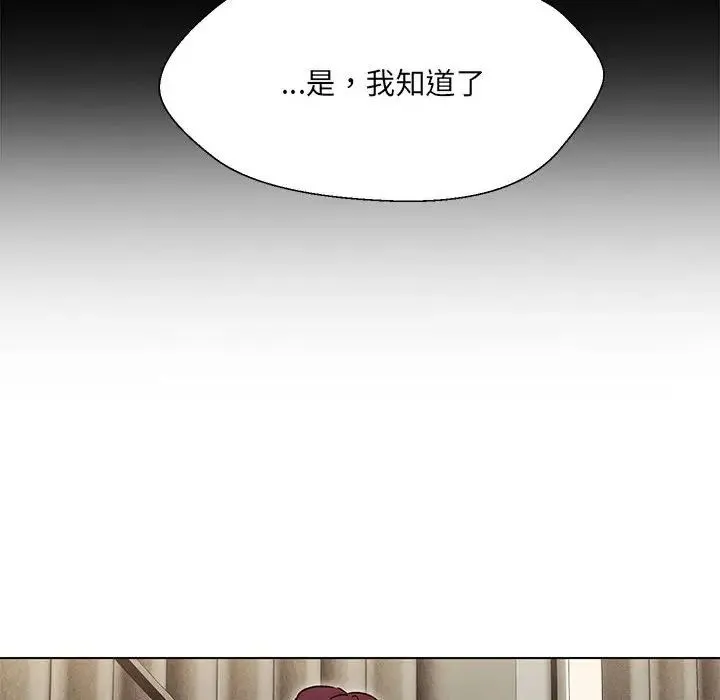 嫁入豪门的老师 第10話 第67页