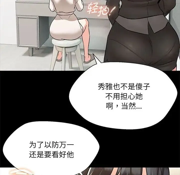 嫁入豪门的老师 第10話 第62页
