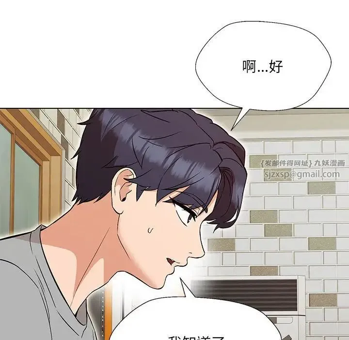 嫁入豪门的老师 第10話 第116页