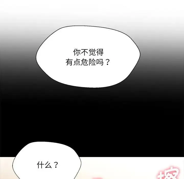 嫁入豪门的老师 第10話 第52页