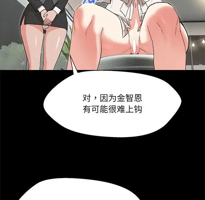嫁入豪门的老师 第10話 第60页