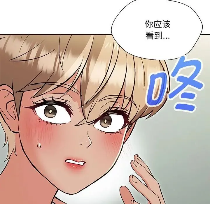 嫁入豪门的老师 第10話 第151页