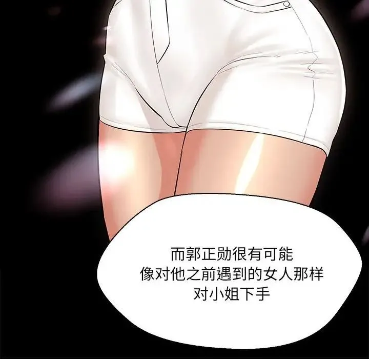 嫁入豪门的老师 第10話 第58页