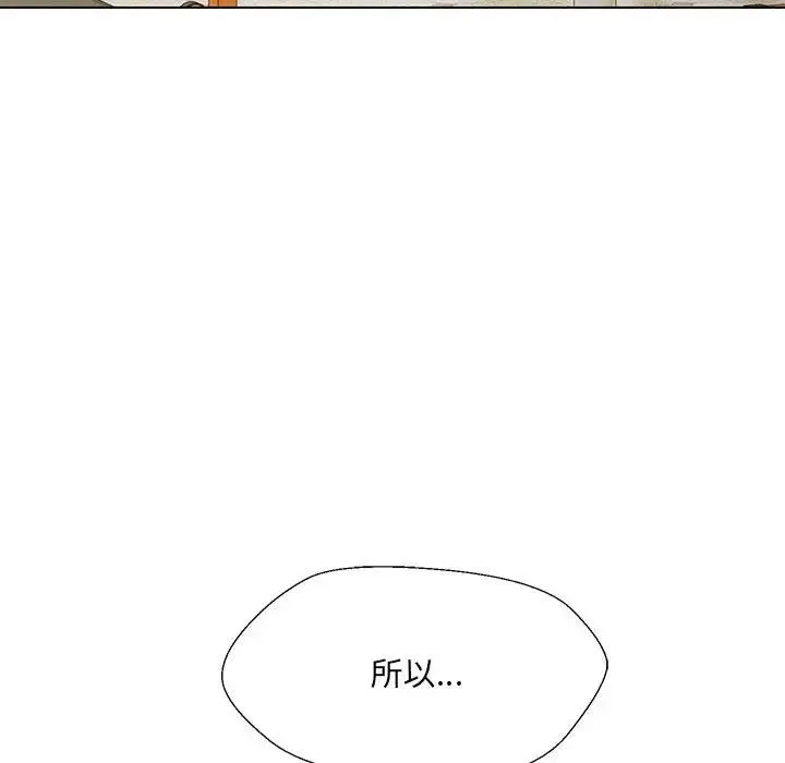 嫁入豪门的老师 第10話 第119页