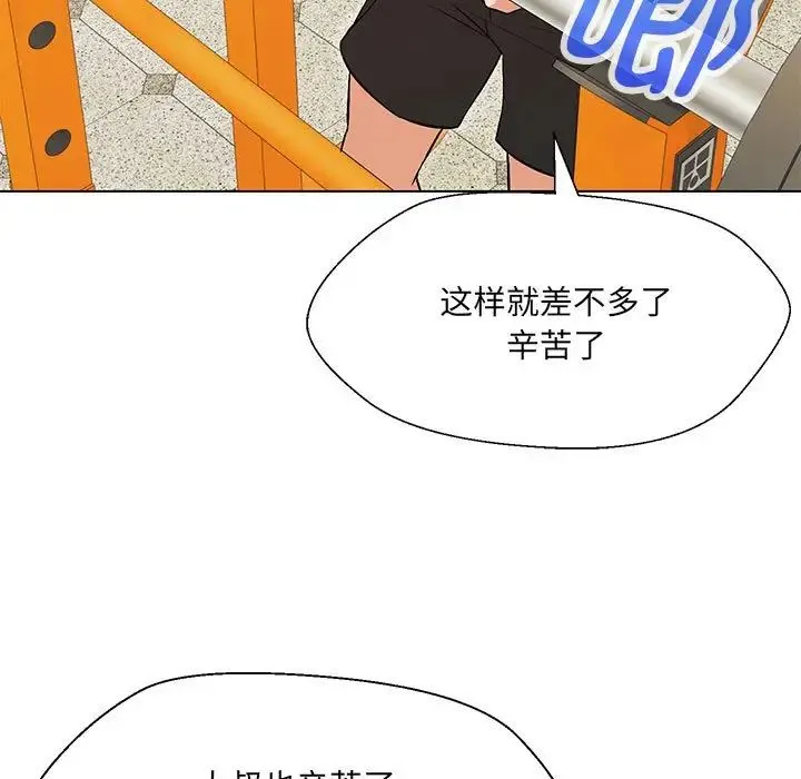嫁入豪门的老师 第10話 第13页