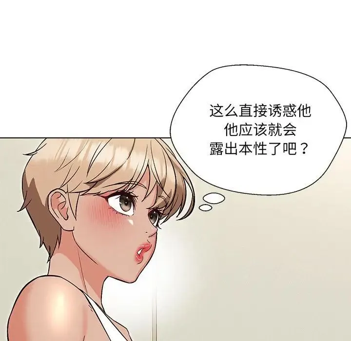 嫁入豪门的老师 第10話 第98页