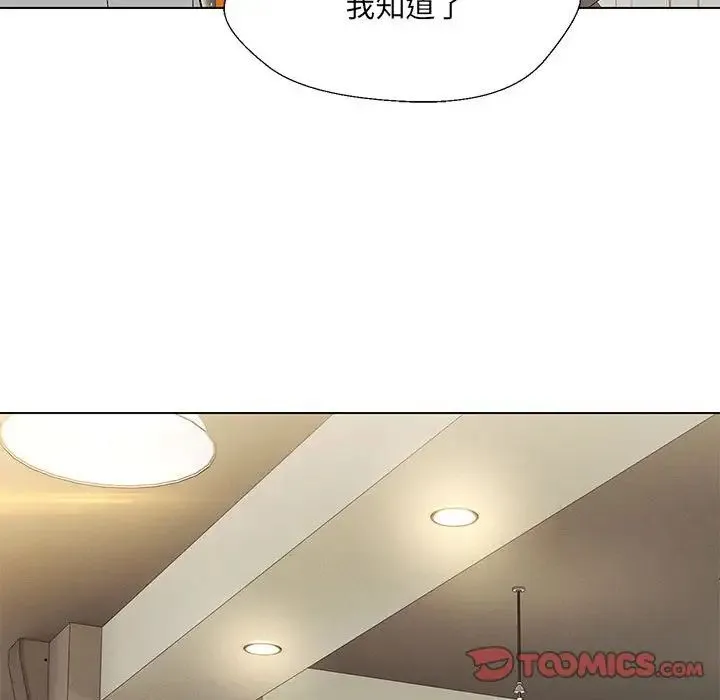 嫁入豪门的老师 第10話 第117页