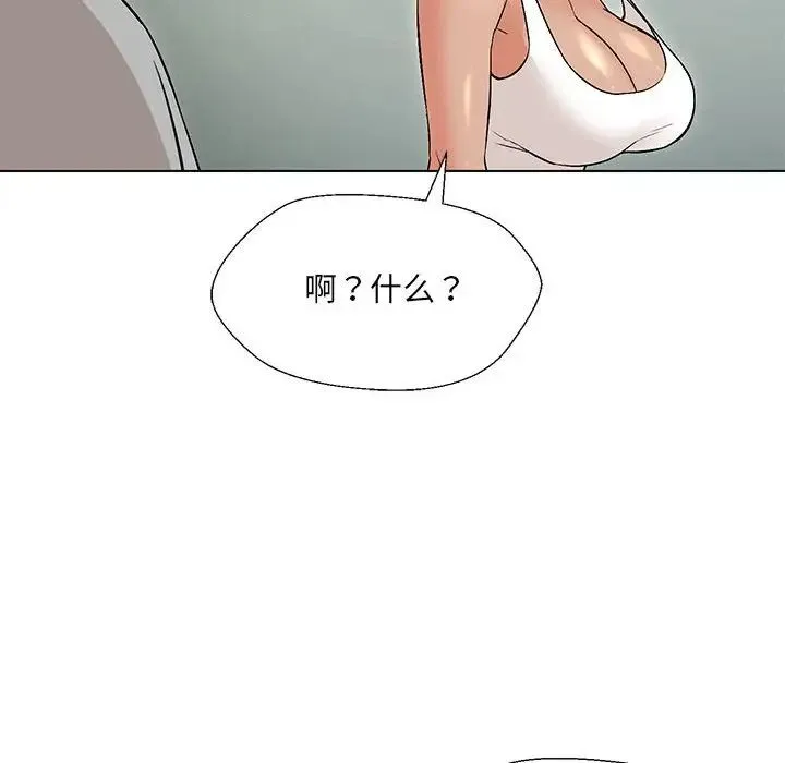 嫁入豪门的老师 第10話 第150页