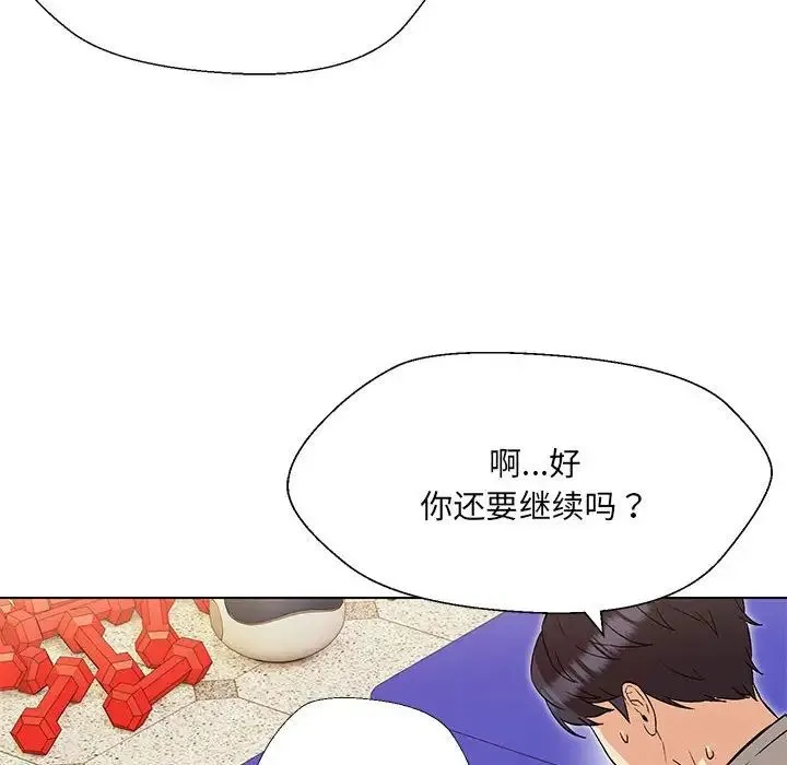嫁入豪门的老师 第10話 第83页