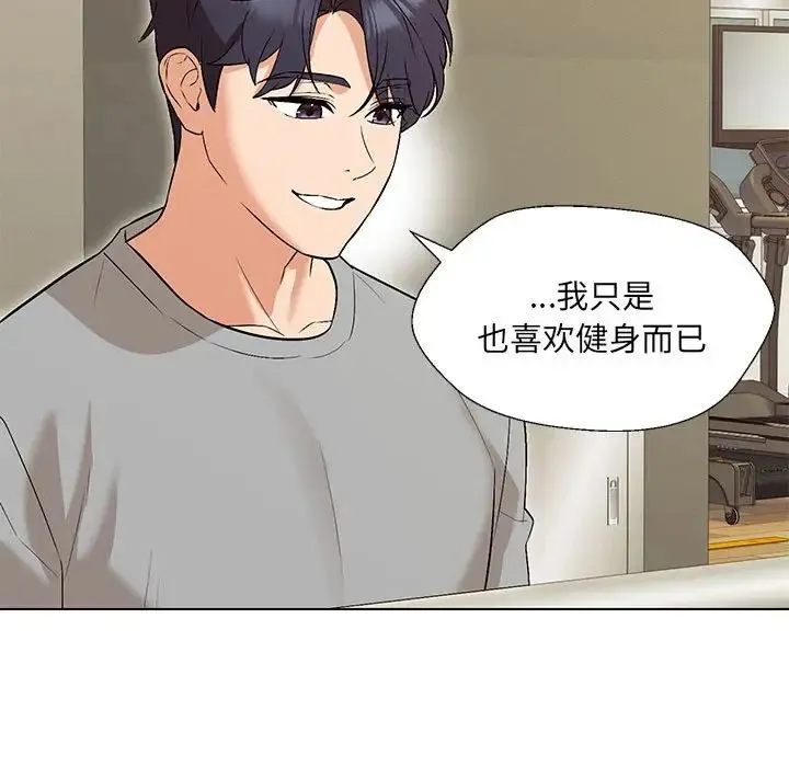 嫁入豪门的老师 第10話 第17页