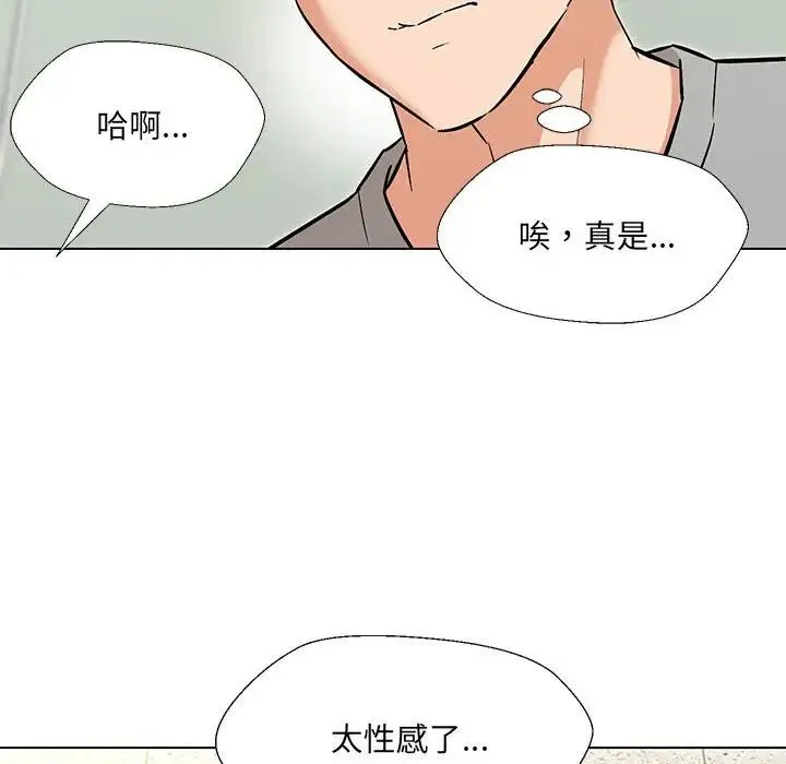 嫁入豪门的老师 第10話 第76页