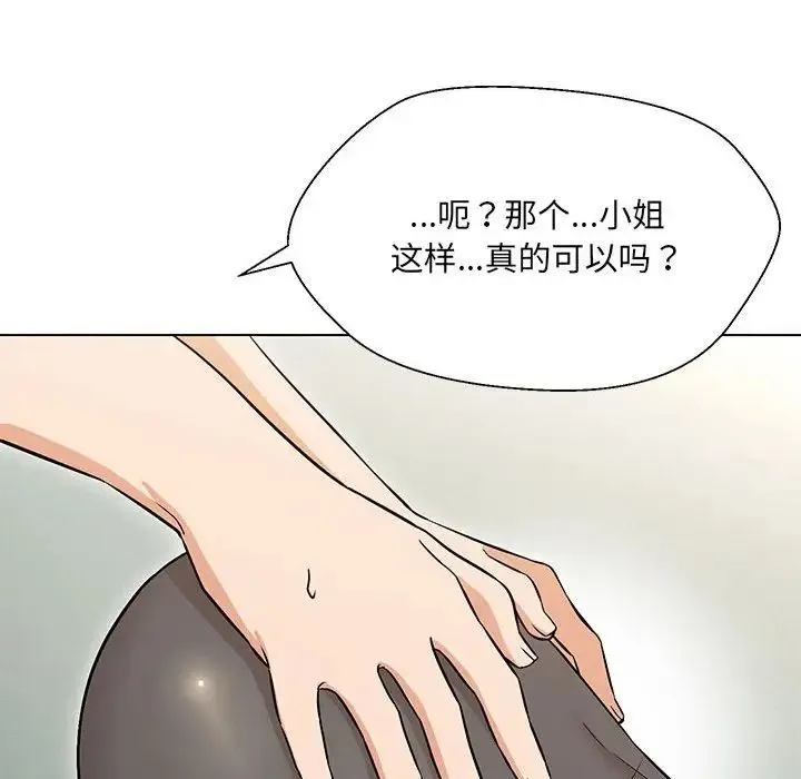嫁入豪门的老师 第10話 第28页