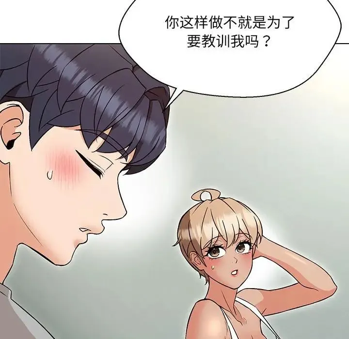 嫁入豪门的老师 第10話 第149页