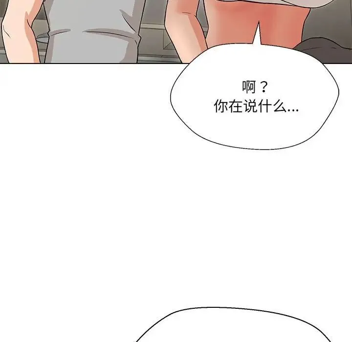 嫁入豪门的老师 第10話 第148页