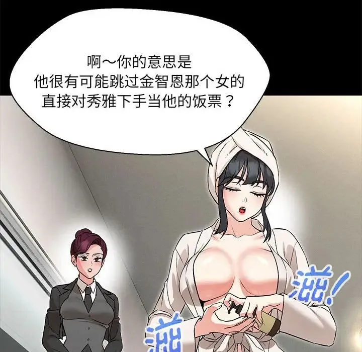 嫁入豪门的老师 第10話 第59页