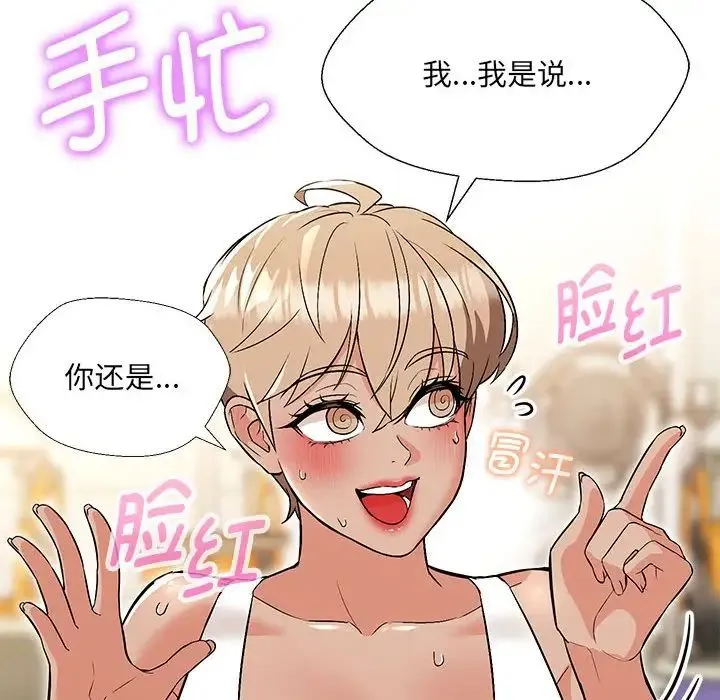 嫁入豪门的老师 第10話 第112页