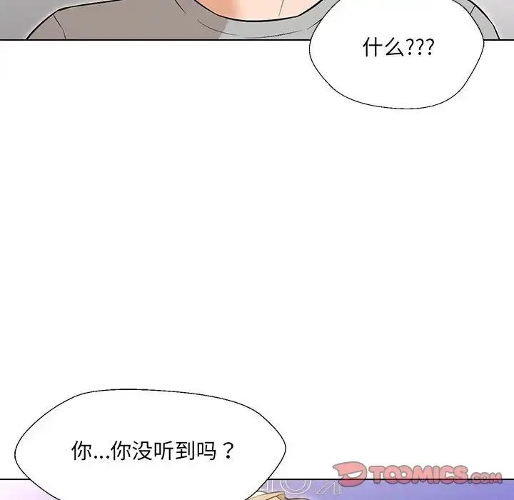 嫁入豪门的老师 第10話 第93页