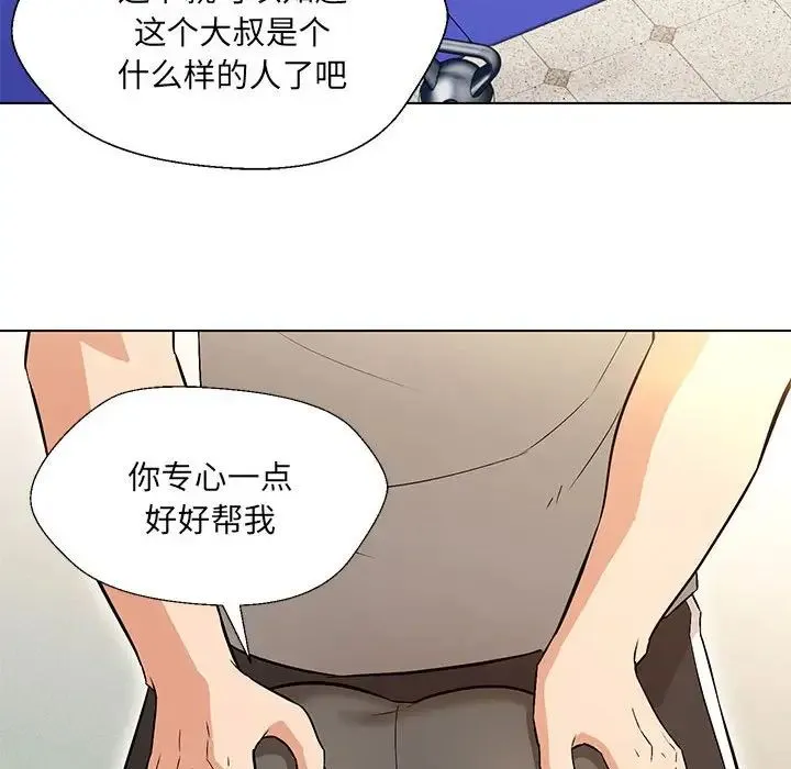 嫁入豪门的老师 第10話 第36页