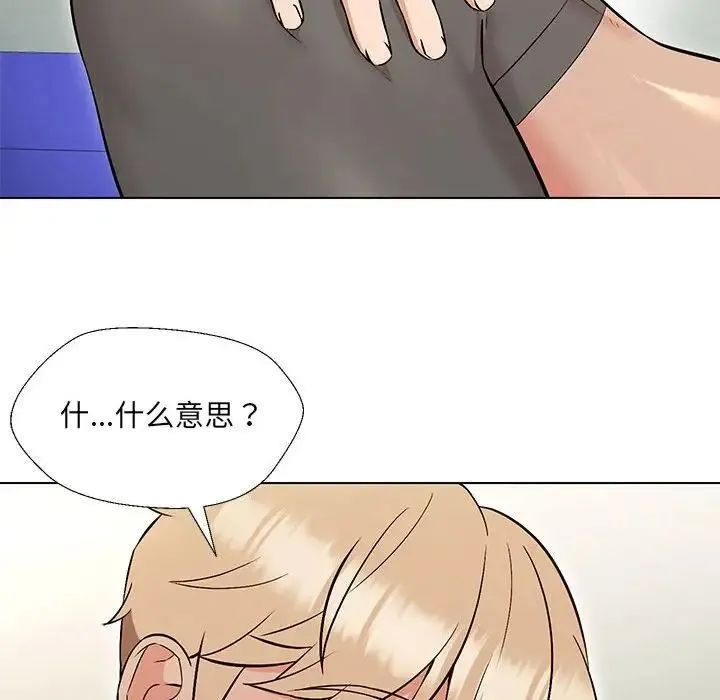 嫁入豪门的老师 第10話 第29页