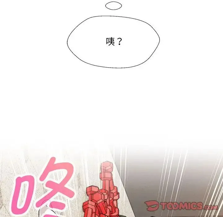 嫁入豪门的老师 第10話 第129页