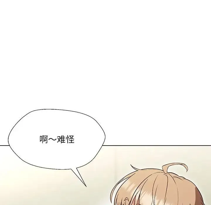 嫁入豪门的老师 第10話 第18页