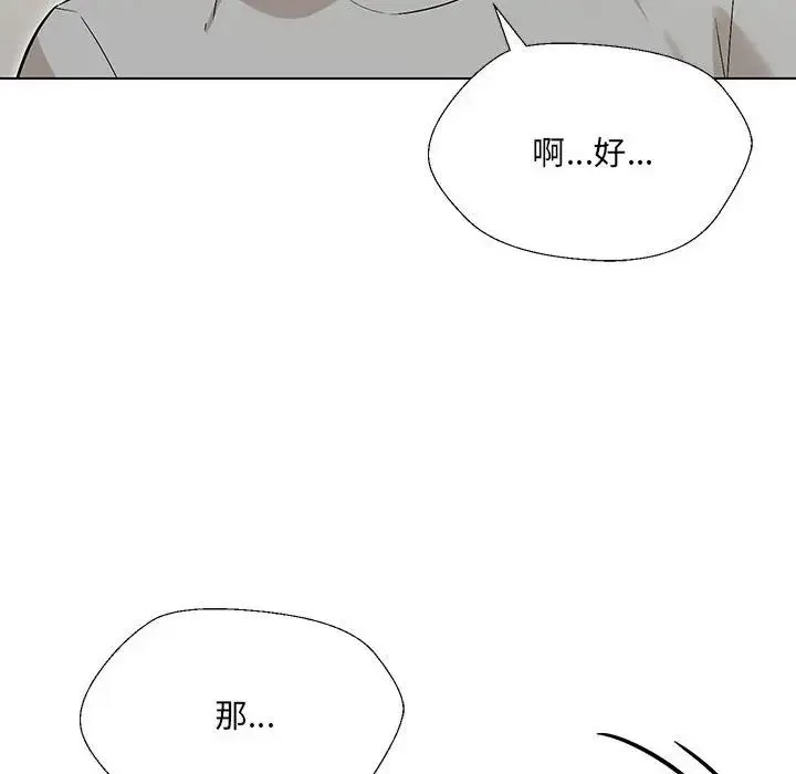 嫁入豪门的老师 第10話 第40页
