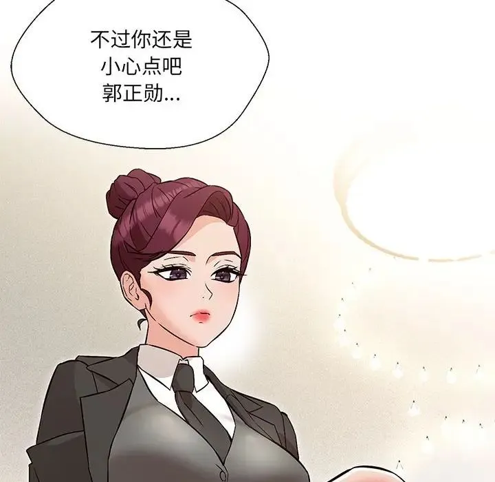 嫁入豪门的老师 第10話 第70页