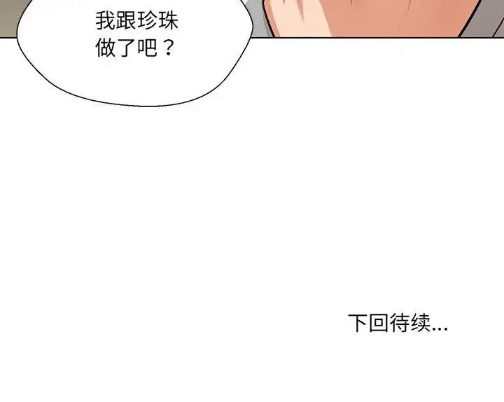 嫁入豪门的老师 第10話 第154页