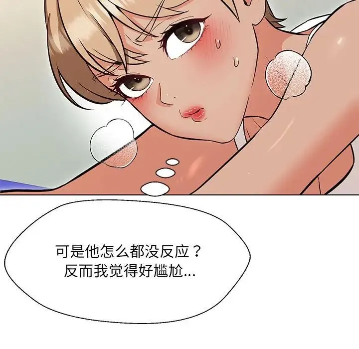 嫁入豪门的老师 第10話 第80页