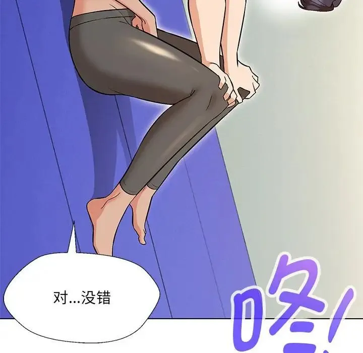 嫁入豪门的老师 第10話 第122页