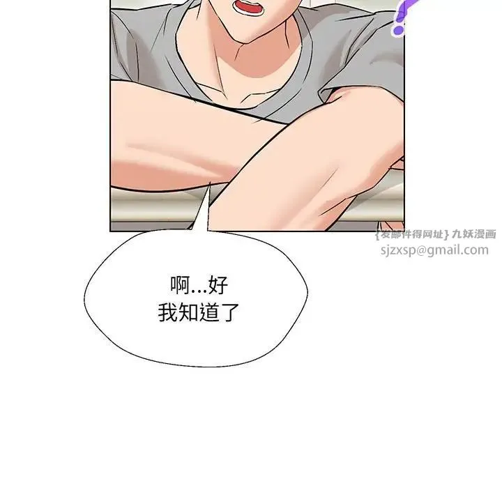 嫁入豪门的老师 第10話 第26页