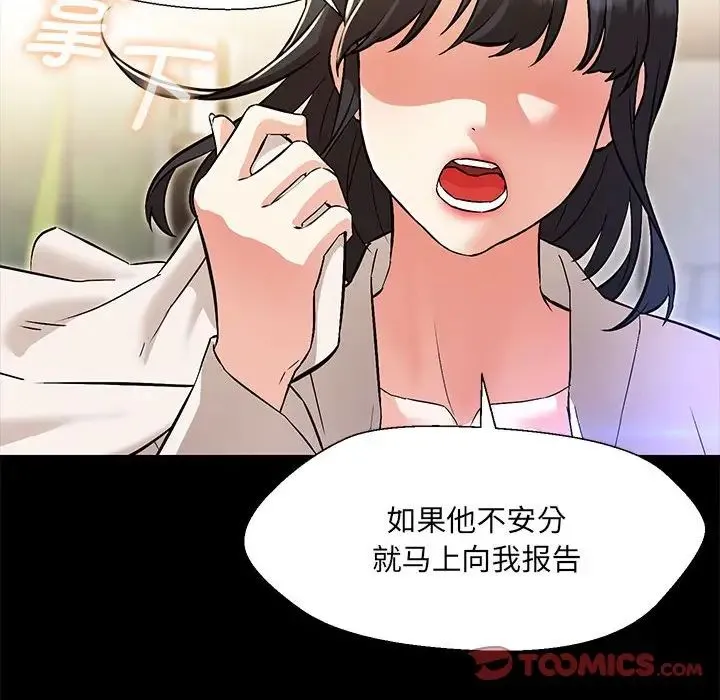 嫁入豪门的老师 第10話 第63页