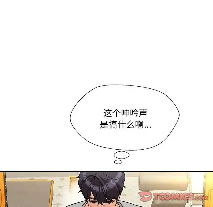 嫁入豪门的老师 第10話 第9页