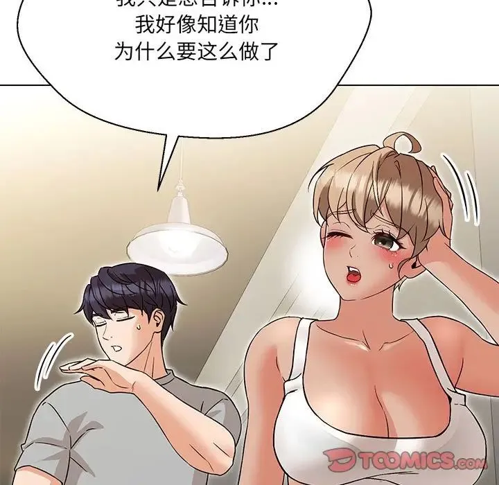 嫁入豪门的老师 第10話 第147页