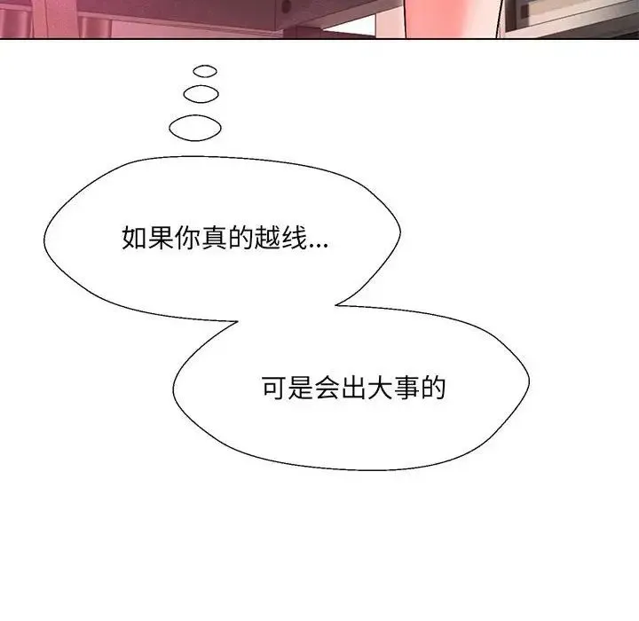 嫁入豪门的老师 第10話 第72页