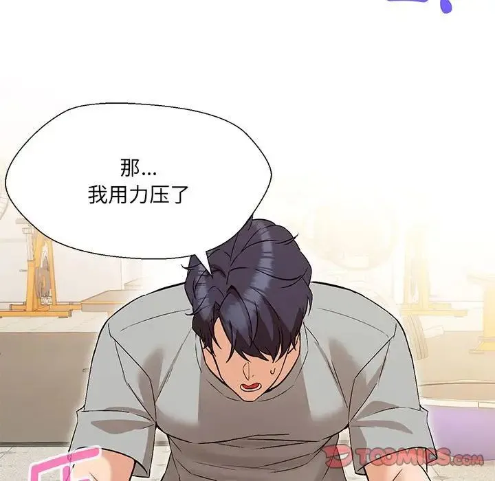 嫁入豪门的老师 第10話 第123页