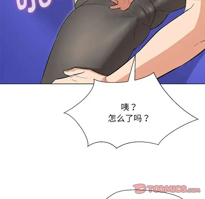 嫁入豪门的老师 第10話 第111页
