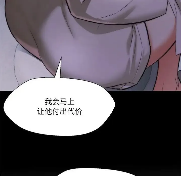 嫁入豪门的老师 第10話 第66页