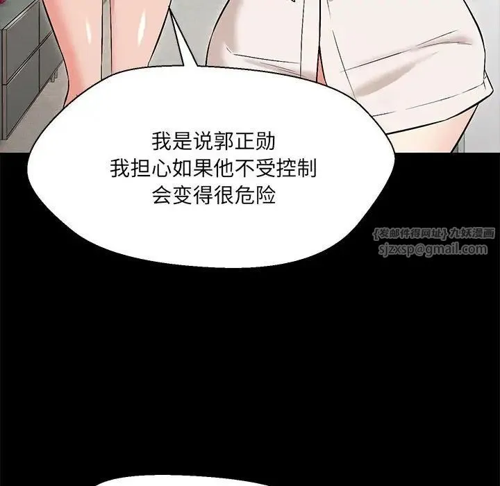 嫁入豪门的老师 第10話 第54页