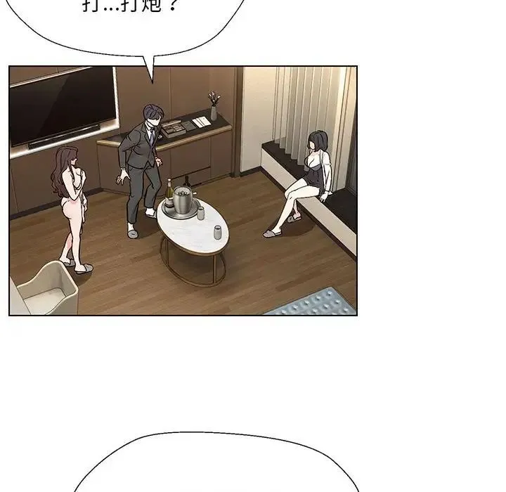嫁入豪门的老师 第3话 第24页