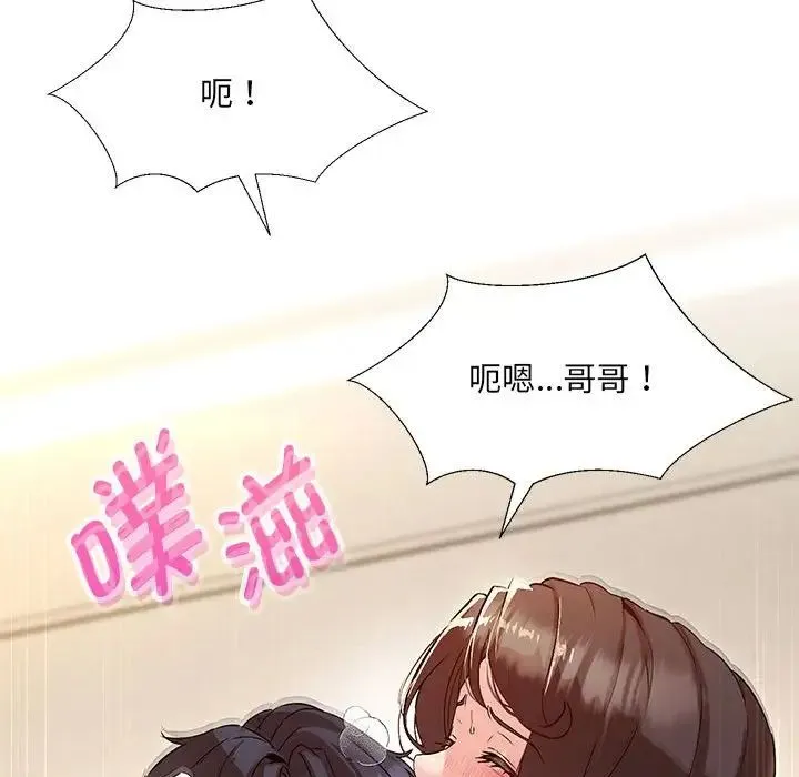 嫁入豪门的老师 第3话 第86页