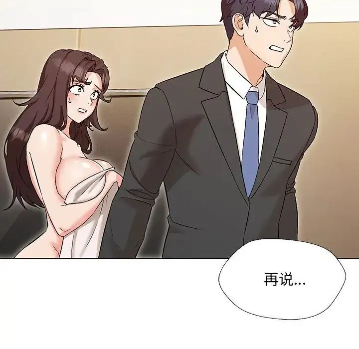 嫁入豪门的老师 第3话 第32页