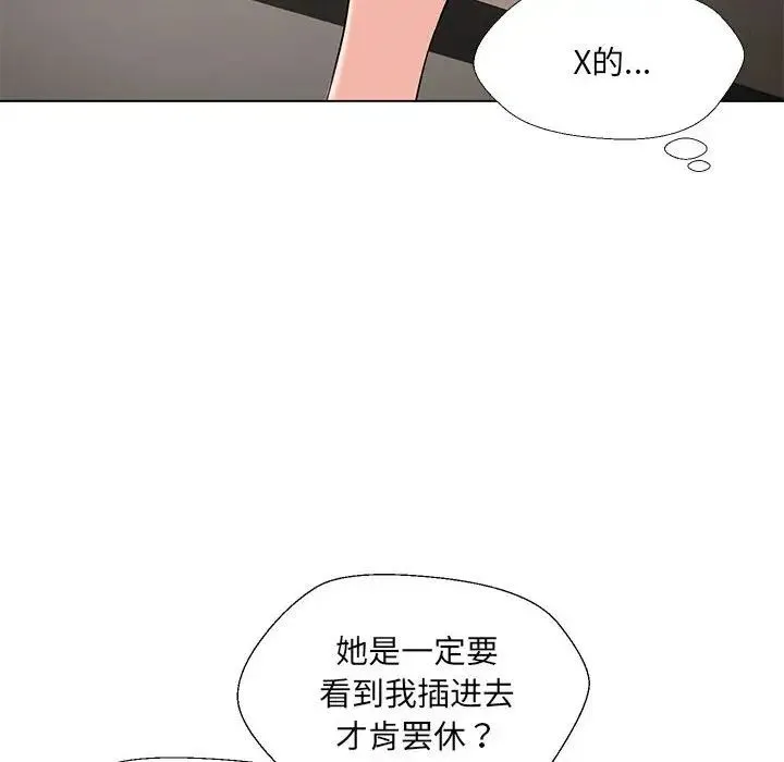 嫁入豪门的老师 第3话 第112页