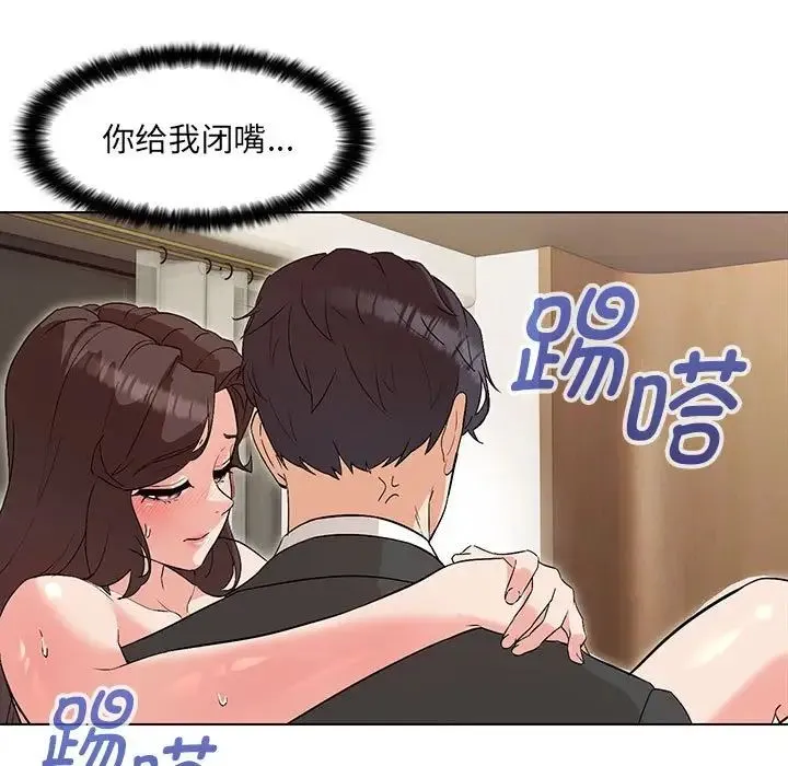 嫁入豪门的老师 第3话 第126页