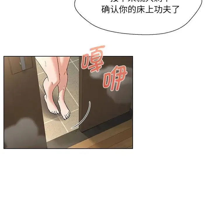 嫁入豪门的老师 第3话 第11页
