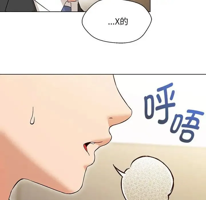 嫁入豪门的老师 第3话 第46页