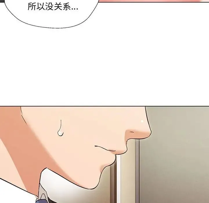 嫁入豪门的老师 第3话 第119页