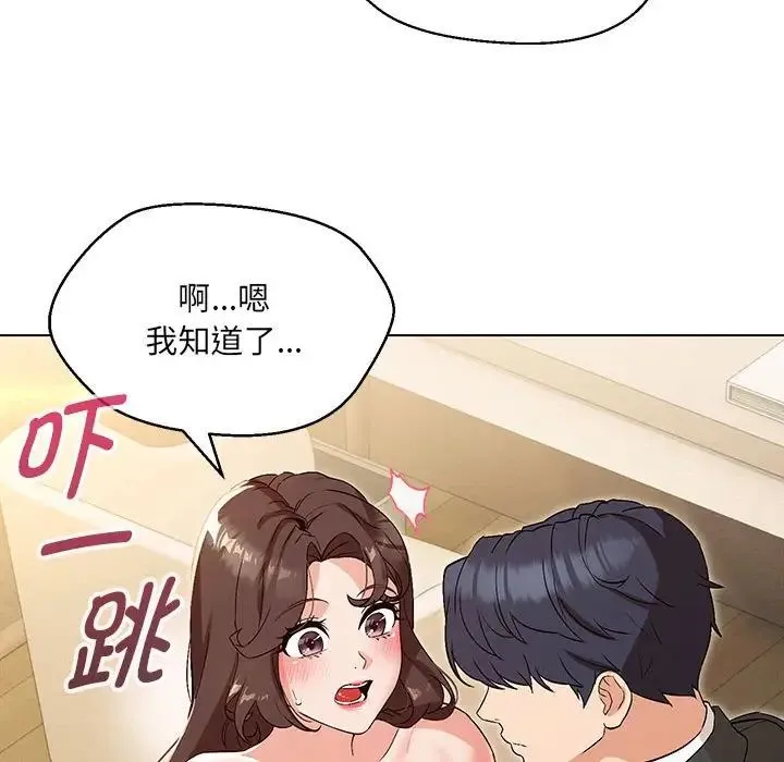 嫁入豪门的老师 第3话 第80页