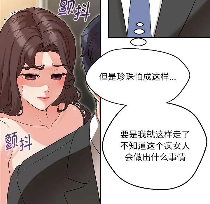 嫁入豪门的老师 第3话 第54页
